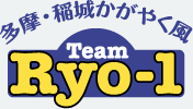 多摩・稲城かがやく風 Team Ryo-1